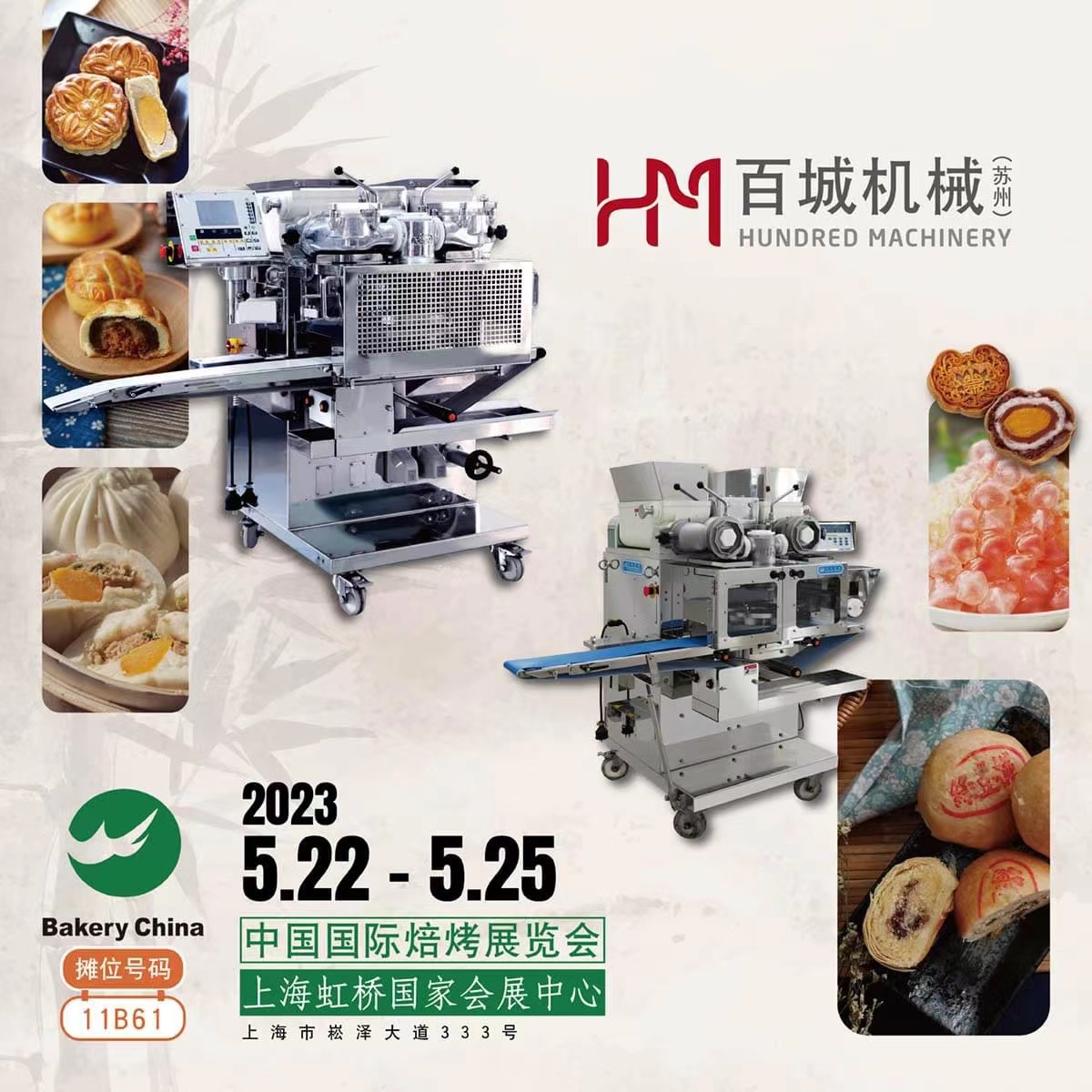 國際展覽 | 2023 中國國際焙烤展覽會